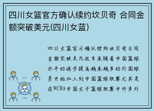 四川女篮官方确认续约坎贝奇 合同金额突破美元(四川女蓝)