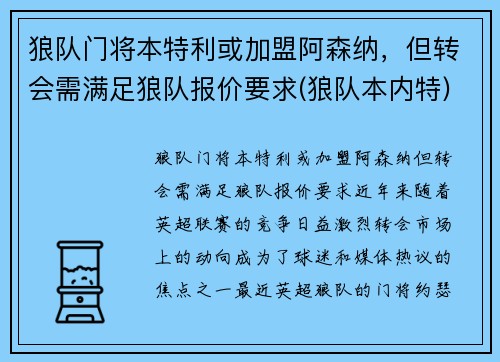 狼队门将本特利或加盟阿森纳，但转会需满足狼队报价要求(狼队本内特)