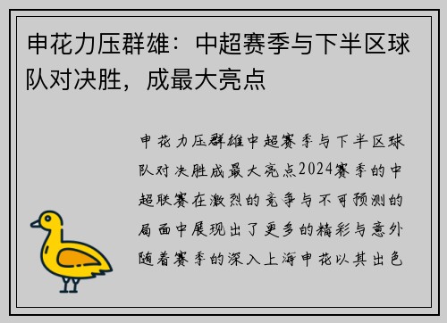 申花力压群雄：中超赛季与下半区球队对决胜，成最大亮点