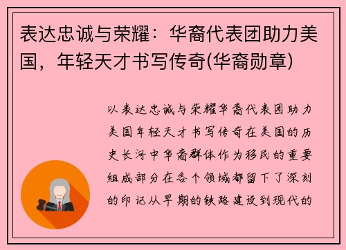 表达忠诚与荣耀：华裔代表团助力美国，年轻天才书写传奇(华裔勋章)