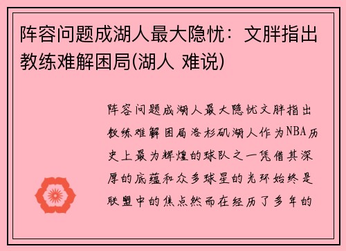 阵容问题成湖人最大隐忧：文胖指出教练难解困局(湖人 难说)
