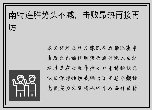 南特连胜势头不减，击败昂热再接再厉