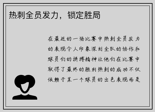 热刺全员发力，锁定胜局