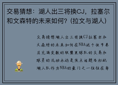 交易猜想：湖人出三将换CJ，拉塞尔和文森特的未来如何？(拉文与湖人)
