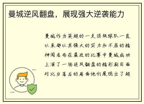 曼城逆风翻盘，展现强大逆袭能力