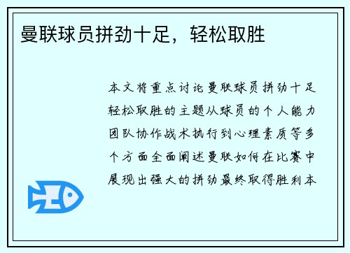 曼联球员拼劲十足，轻松取胜