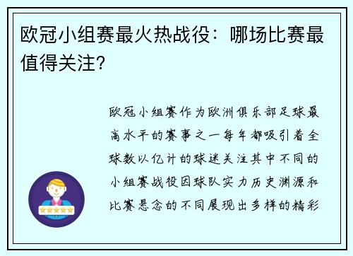 欧冠小组赛最火热战役：哪场比赛最值得关注？