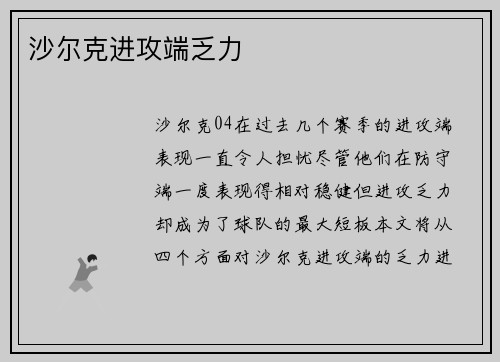 沙尔克进攻端乏力