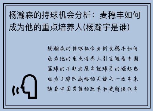 杨瀚森的持球机会分析：麦穗丰如何成为他的重点培养人(杨瀚宇是谁)