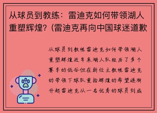 从球员到教练：雷迪克如何带领湖人重塑辉煌？(雷迪克再向中国球迷道歉)