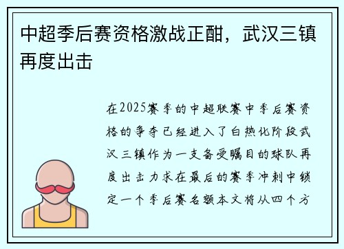 中超季后赛资格激战正酣，武汉三镇再度出击