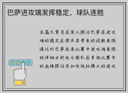 巴萨进攻端发挥稳定，球队连胜