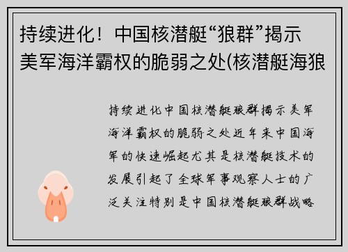 持续进化！中国核潜艇“狼群”揭示美军海洋霸权的脆弱之处(核潜艇海狼级)