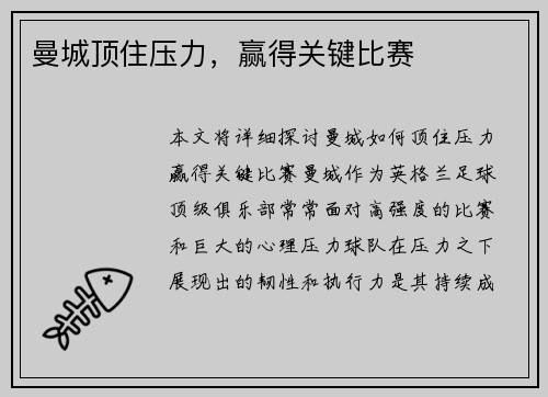 曼城顶住压力，赢得关键比赛