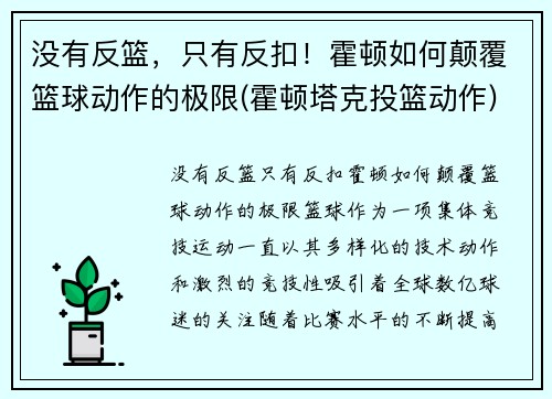 没有反篮，只有反扣！霍顿如何颠覆篮球动作的极限(霍顿塔克投篮动作)
