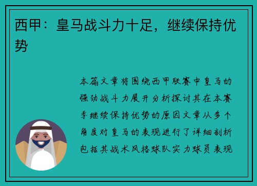 西甲：皇马战斗力十足，继续保持优势