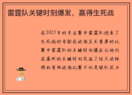 雷霆队关键时刻爆发，赢得生死战