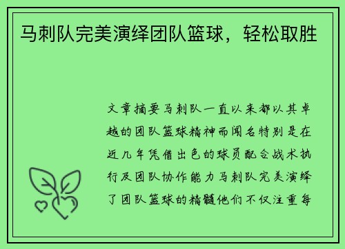 马刺队完美演绎团队篮球，轻松取胜